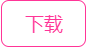 广告